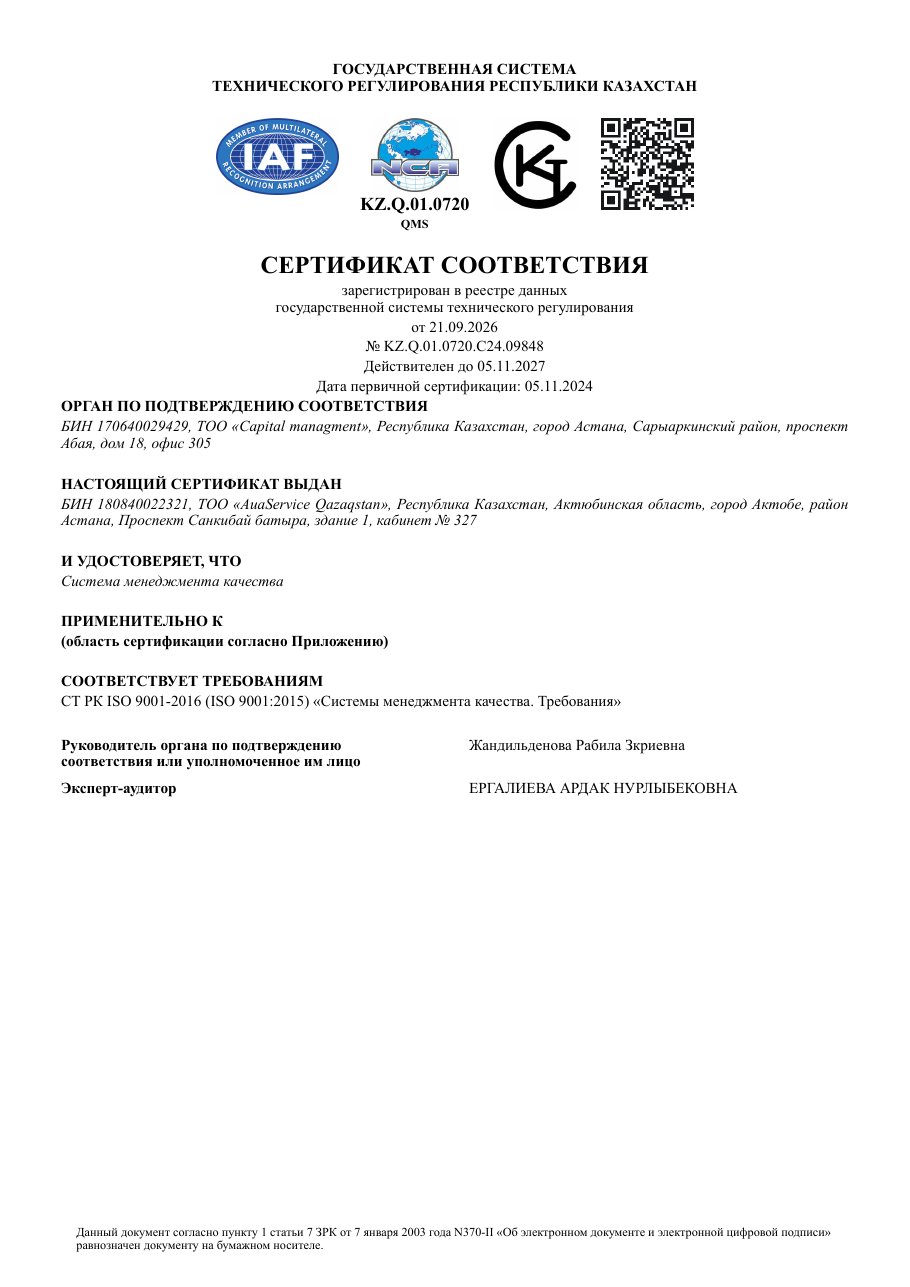 Сертификат ISO 9001 AuaService Qazaqstan